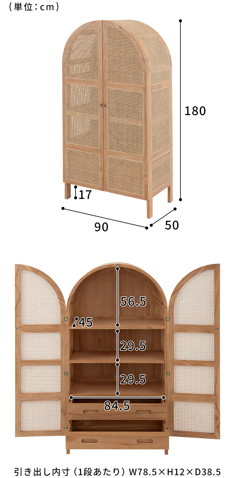 アーチ型収納キャビネットのサイズ 幅90×奥行50×高さ180cm