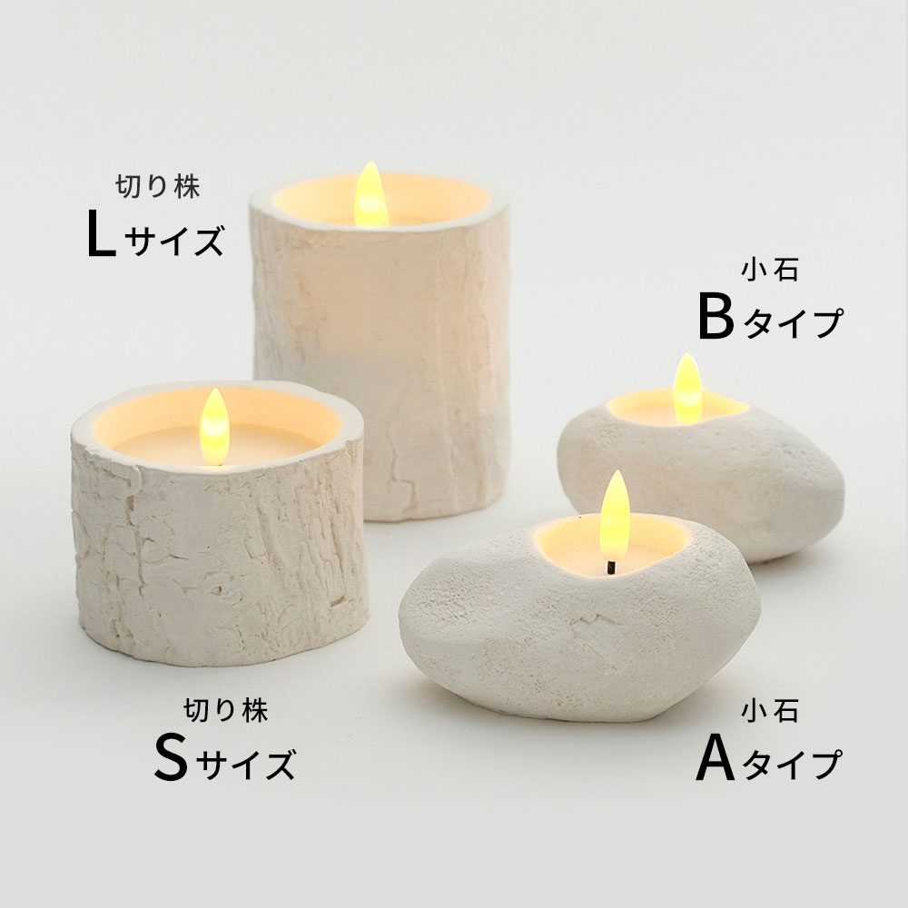 白色のストーン調キャンドルシリーズ