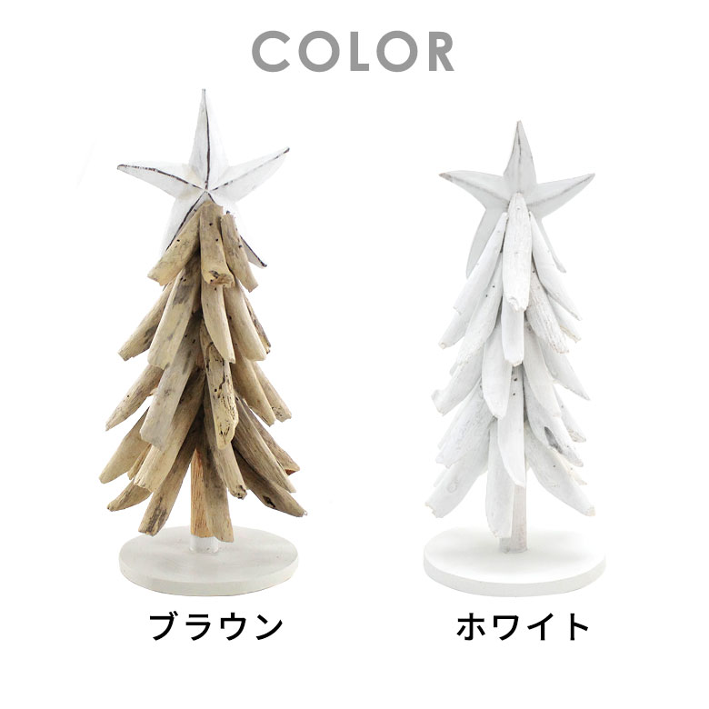天然流木の卓上型クリスマスツリー