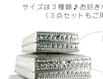 サイズが３種類♪お好きなサイズをお選び下さい。３点セットもご用意しております。