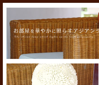 スキャロップを使用したランプは丸い球の形をした可愛いデザイン。オブジェとしても使えます。