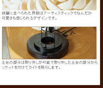 土台の部分は取り外しが可能で取り外した土台の部分からソケットを付けてライトを照らします。