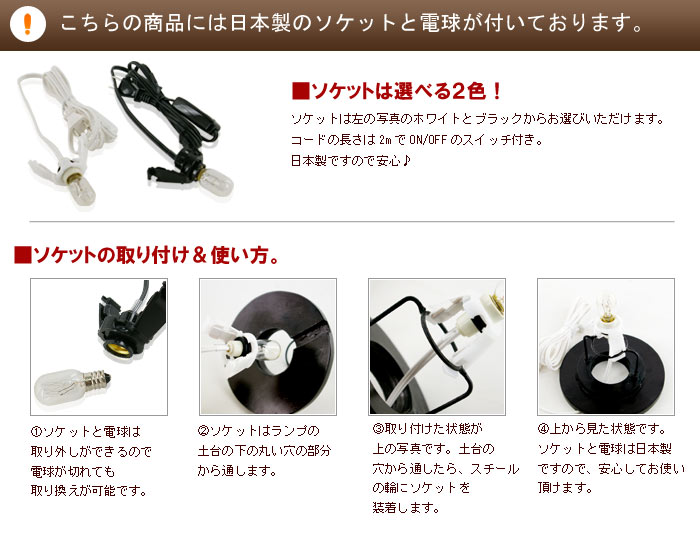 ソケットの取り付け方