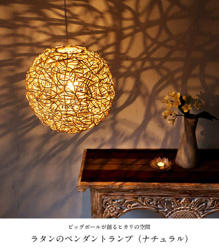 アジアンランプ インテリア シーリング ペンダントライト モダン ライト ランプ 天井照明 間接照明 アジアン雑貨