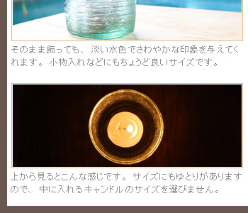 サイズにもゆとりがあり、中に入れるキャンドルのサイズを選びません。