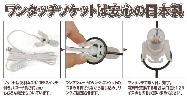 日本製ランプソケット
