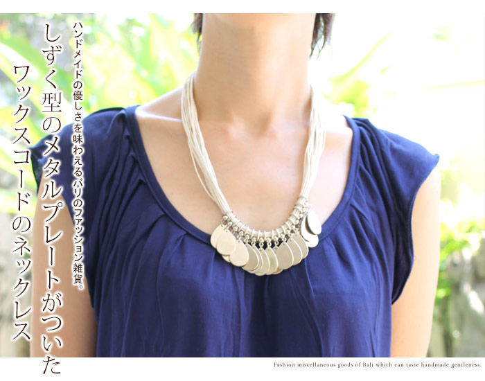 しずく型のメタルプレートがついたワックスコードのアジアンネックレス