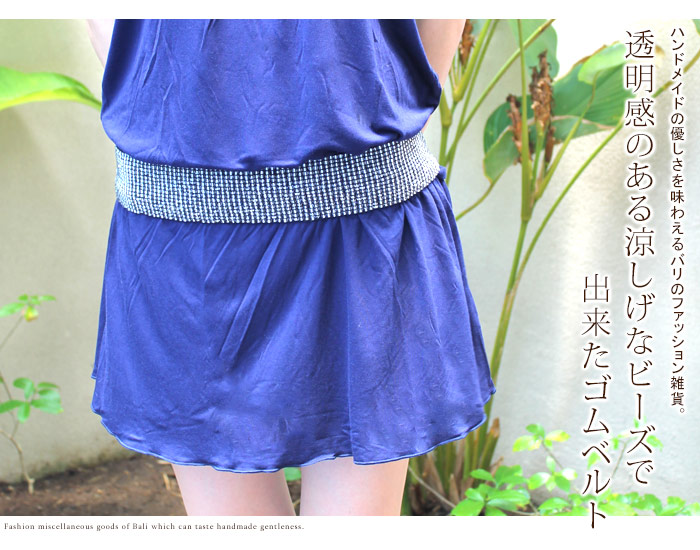 透明感のある涼しげなビーズで出来たゴムベルト