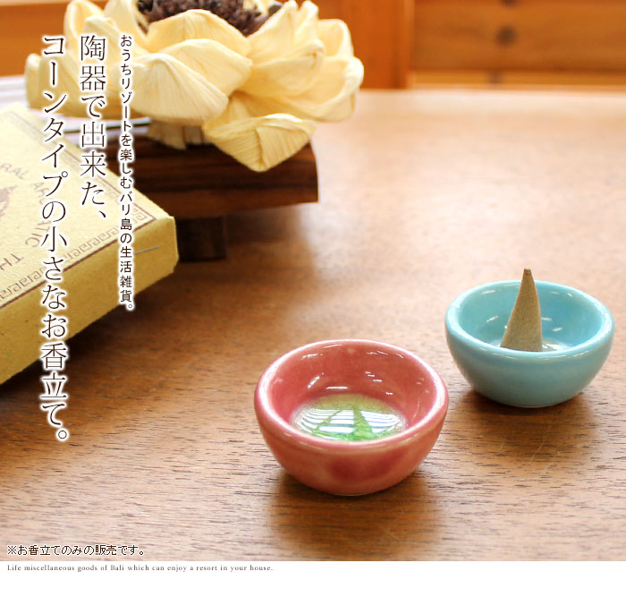 陶器のお香立て