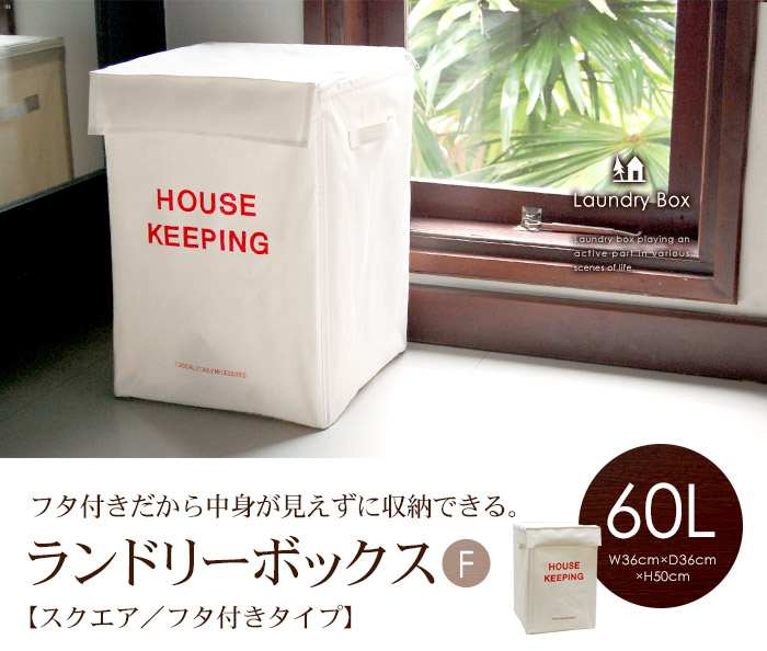 ランドリーボックス