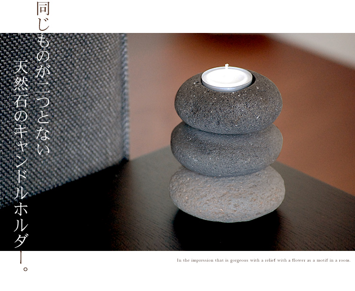 同じものが二つとない天然石のキャンドルホルダー。