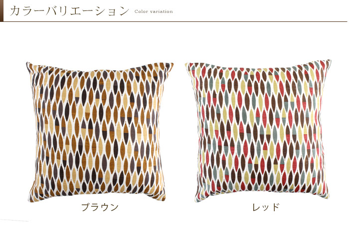 リーフ柄クッションカバー