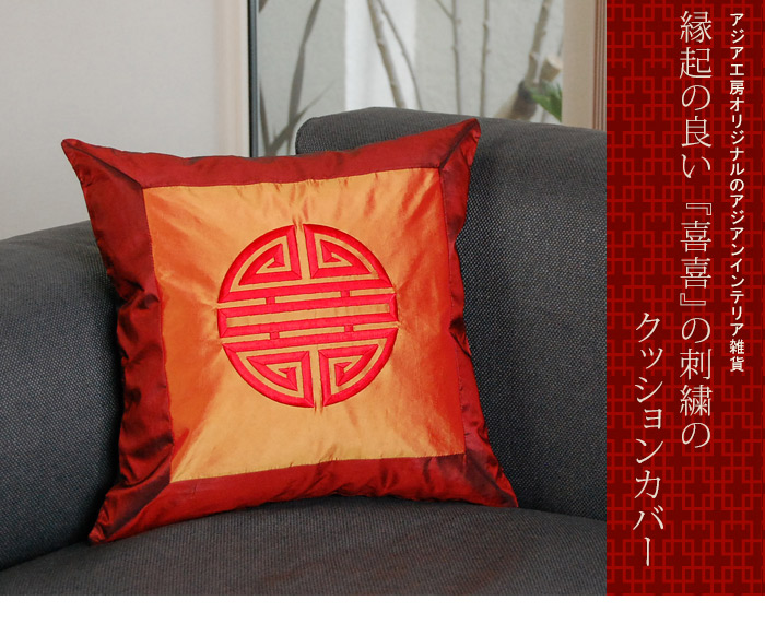 シルクで出来たクッションカバー