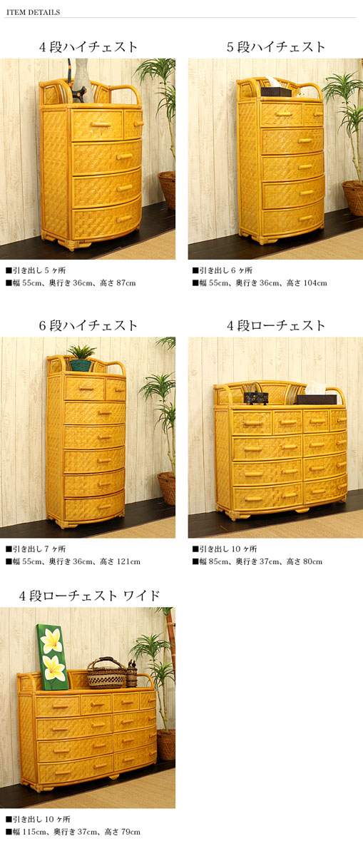 送料無料】ラタンハイチェスト6段 マスタードイエロー[C6D-HR