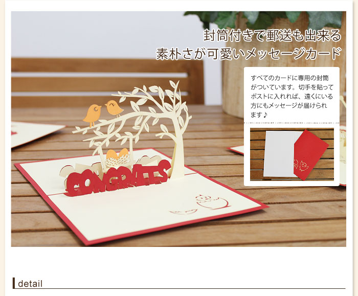 封筒付きで郵送も出来る素朴さが可愛いメッセージカード