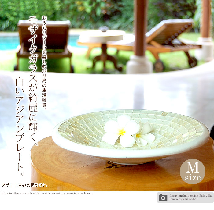 モザイクガラスのプレート