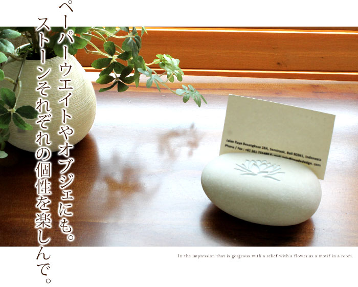 ナチュラルストーンのカードスタンドロータス蓮のワンポイント入り