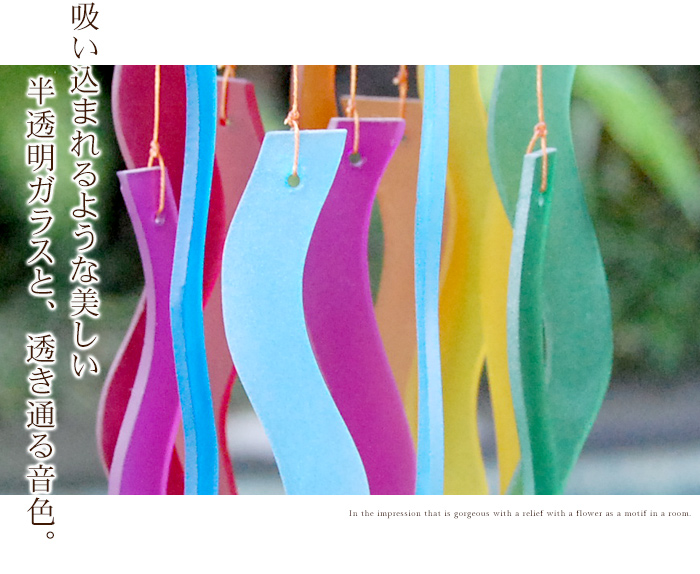 吸い込まれるような美しい半透明ガラスと、透き通る音色。