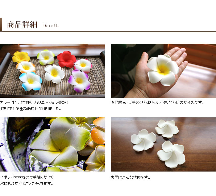 水に浮かべて本物そっくりプルメリア造花