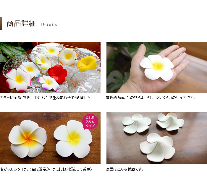 水に浮かべて本物そっくりプルメリア造花
