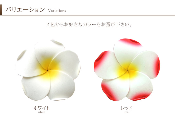 水に浮かべて本物そっくりプルメリア造花