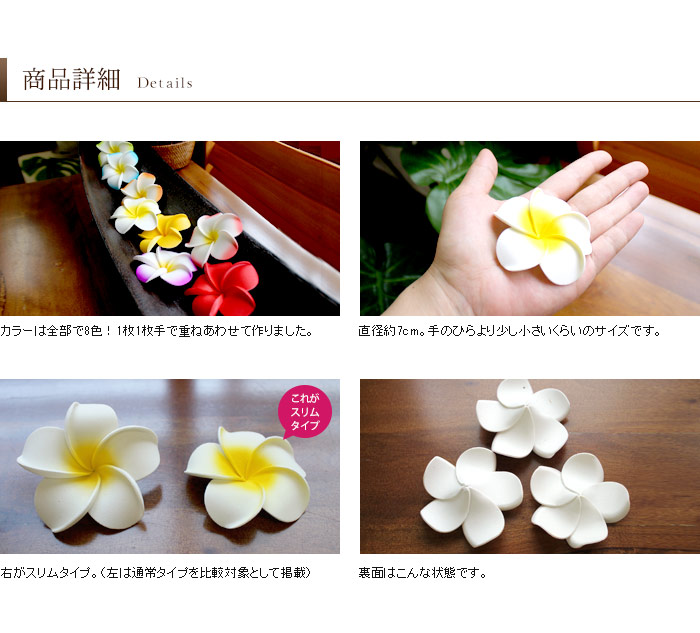 水に浮かべて本物そっくりプルメリア造花