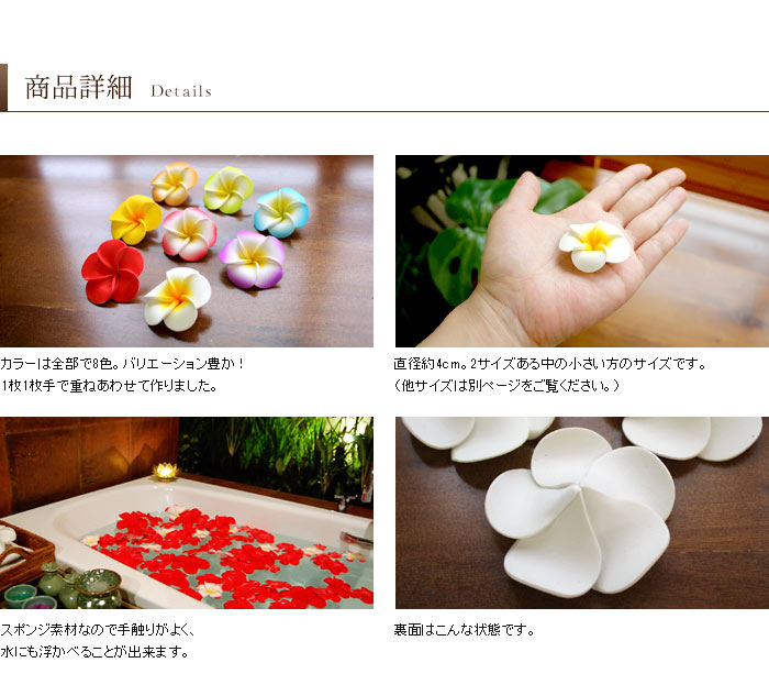 水に浮かべて本物そっくりプルメリア造花