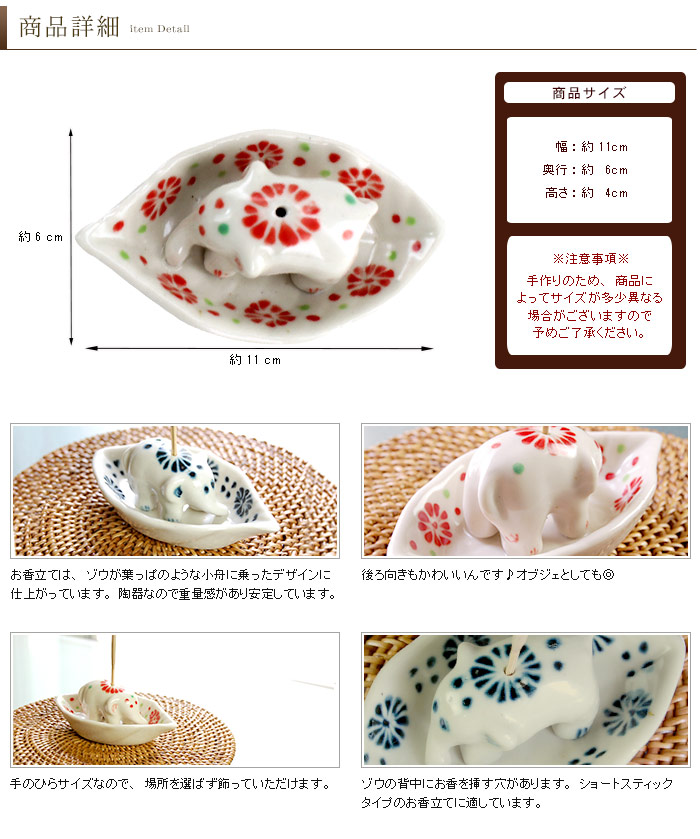 お香立ては、ゾウが葉っぱのような小舟に乗ったデザインに仕上がっています