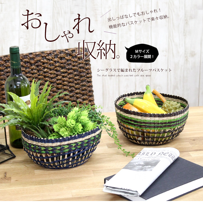 テーブルを爽やかに彩る飾って楽しむフルーツバスケット。