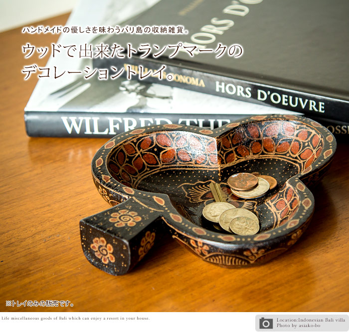 トランプマークのデコレーショントレイ