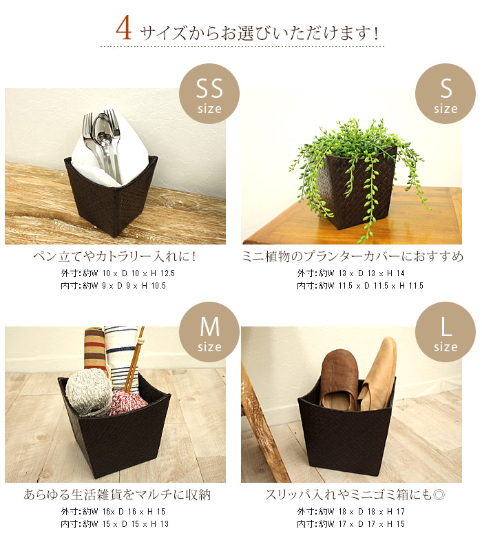 4サイズ展開パンダン製小物入れバスケット