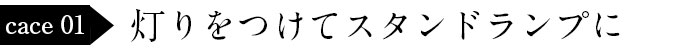 ランプスタンド スタンド ランタン ランプ スタンドライト ランタン キャンドルランタン アジアン 雑貨