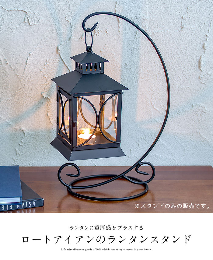 ランプスタンド スタンド  ランタン ランプ スタンドライト ランタン キャンドルランタン アジアン 雑貨