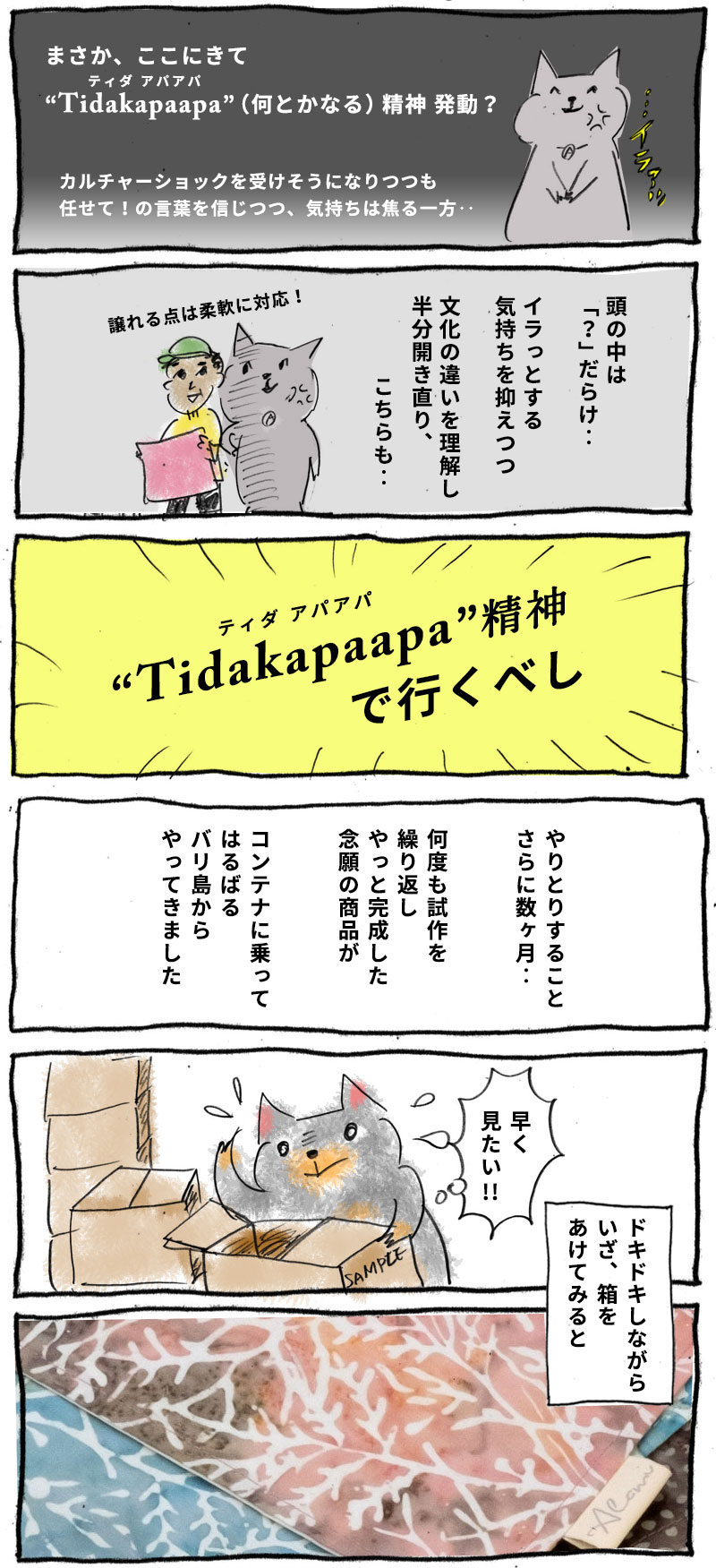 バリ島との商品開発