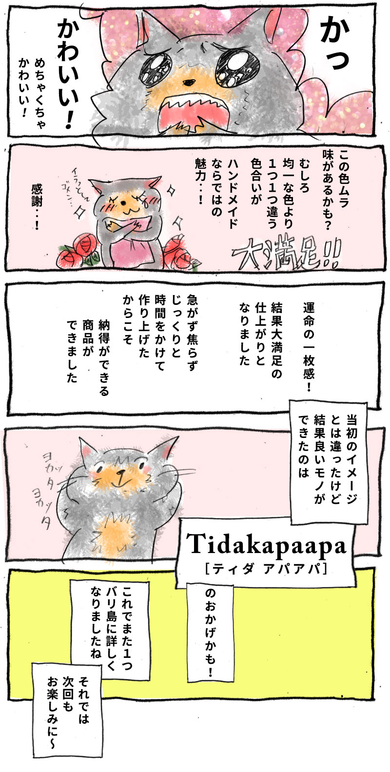 次回もお楽しみに