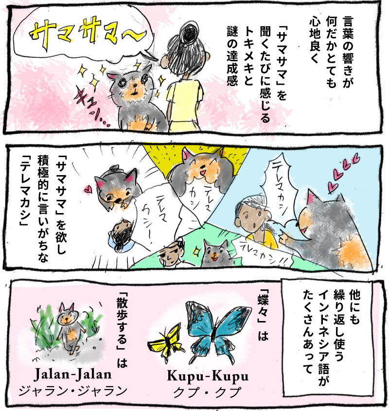バリ島の挨拶、テレマカシとサマサマ