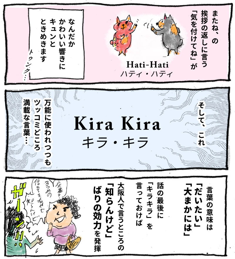 バリ島でよく聞く言葉、キラキラ