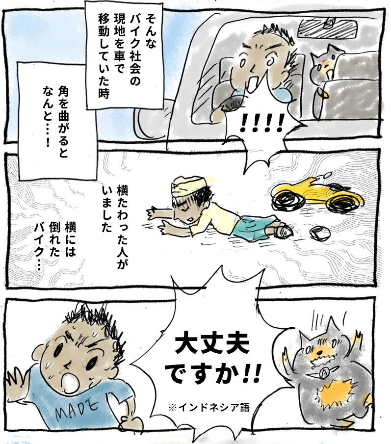 旅行先で事件発生、道には横たわったバイクと人が