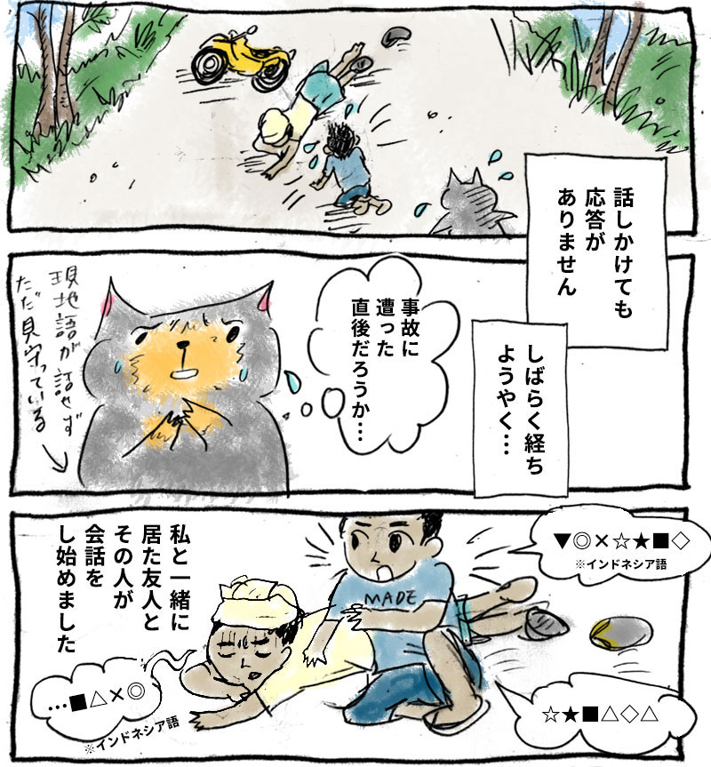 倒れた現地の方に話しかけて、しばらくすると・・・