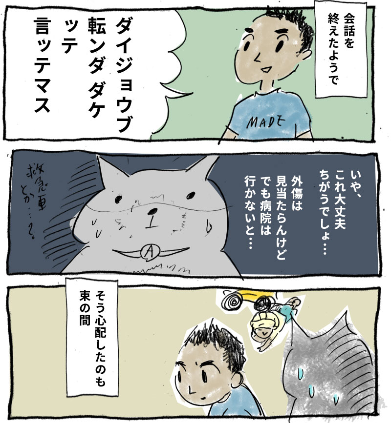 大丈夫！？倒れただけって本当に？