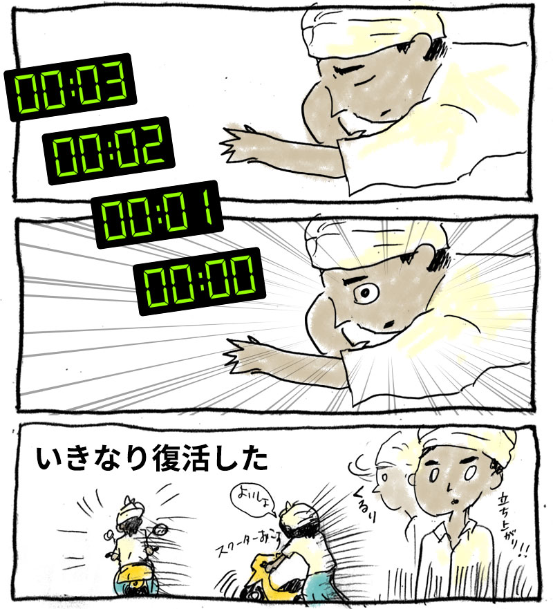 あっという間に体調回復