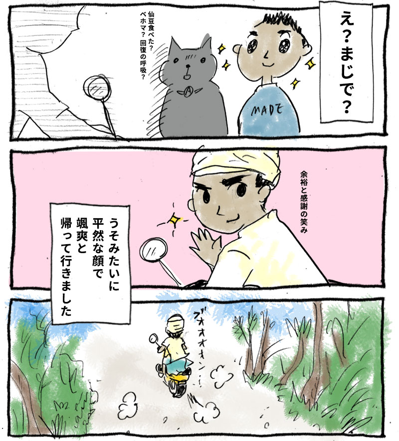 いきなり立ち上がり、走り去るバリ島の方