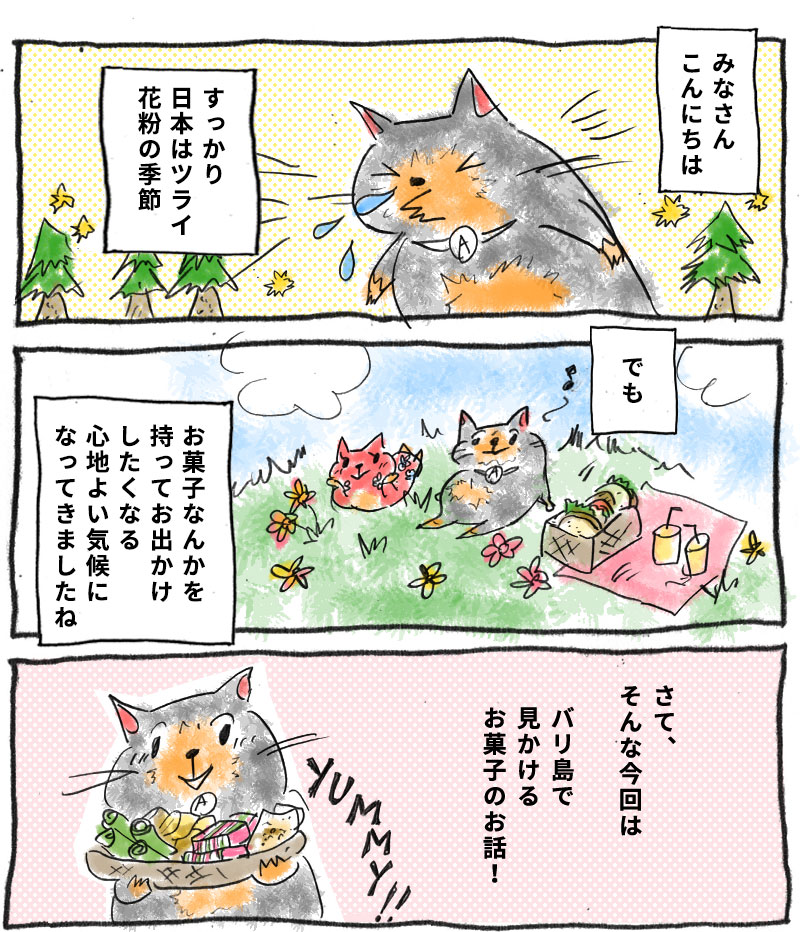 お菓子を持ってお出かけしたくなる季節