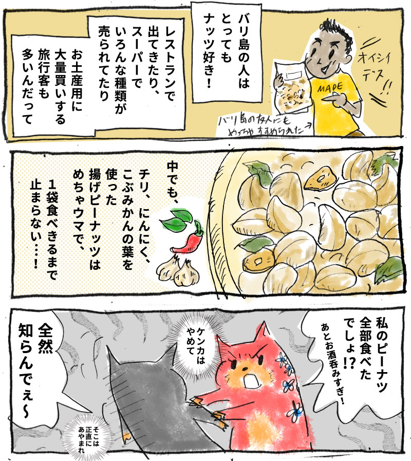 バリ島の人はとってもナッツ好き！
