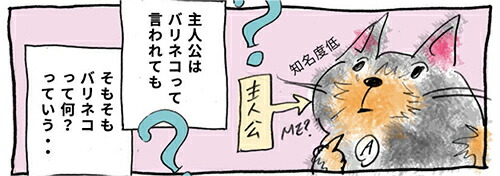 無料連載バリネコちゃん第2話