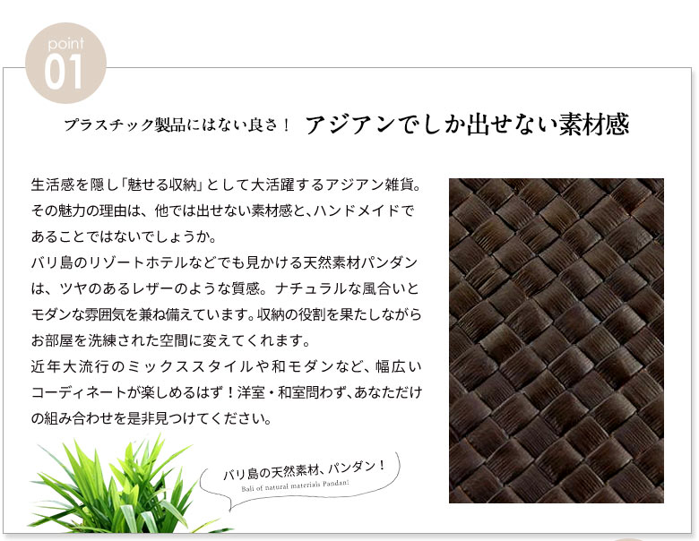 パンダン製モジュールボックス