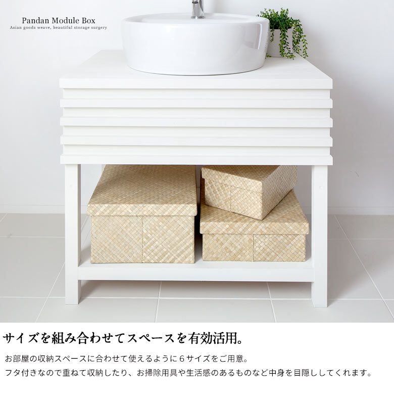 パンダン製モジュールボックス