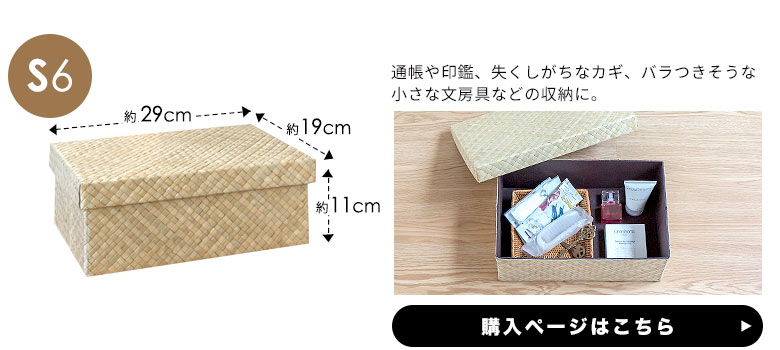 パンダン製モジュールボックス