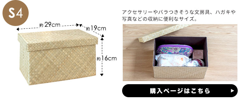 パンダン製モジュールボックス