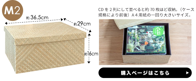 パンダン製モジュールボックス